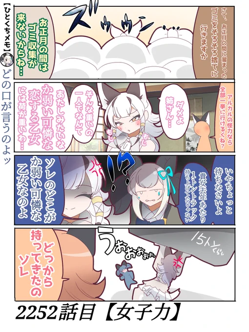 2252話目【女子力】
恋する乙女の部分だけはかろうじて合ってる
#けものフレンズ #日記四コマ 
