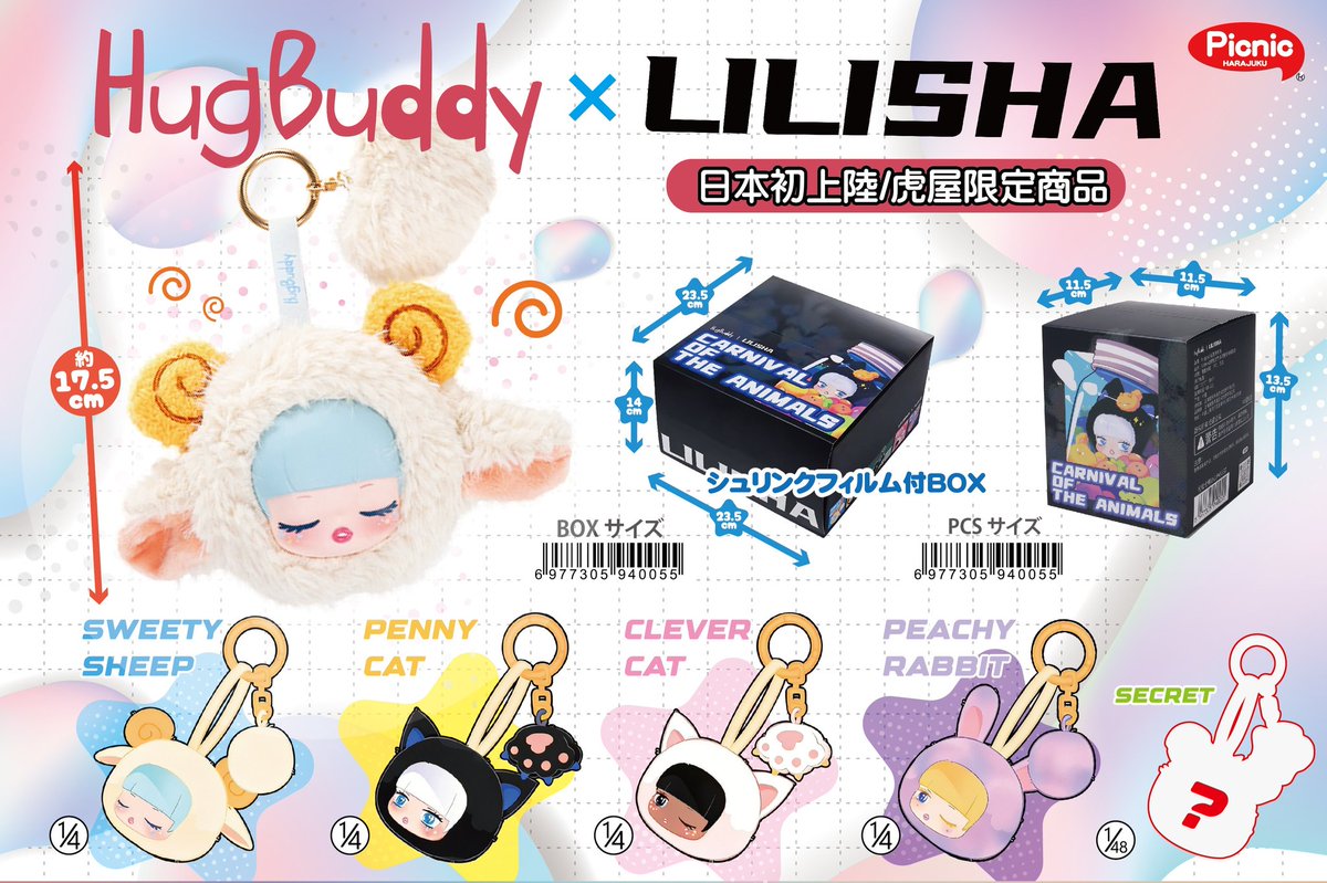 HugBuddy/LILISHA BLACK Japan's first landing Limited to Toraya Co