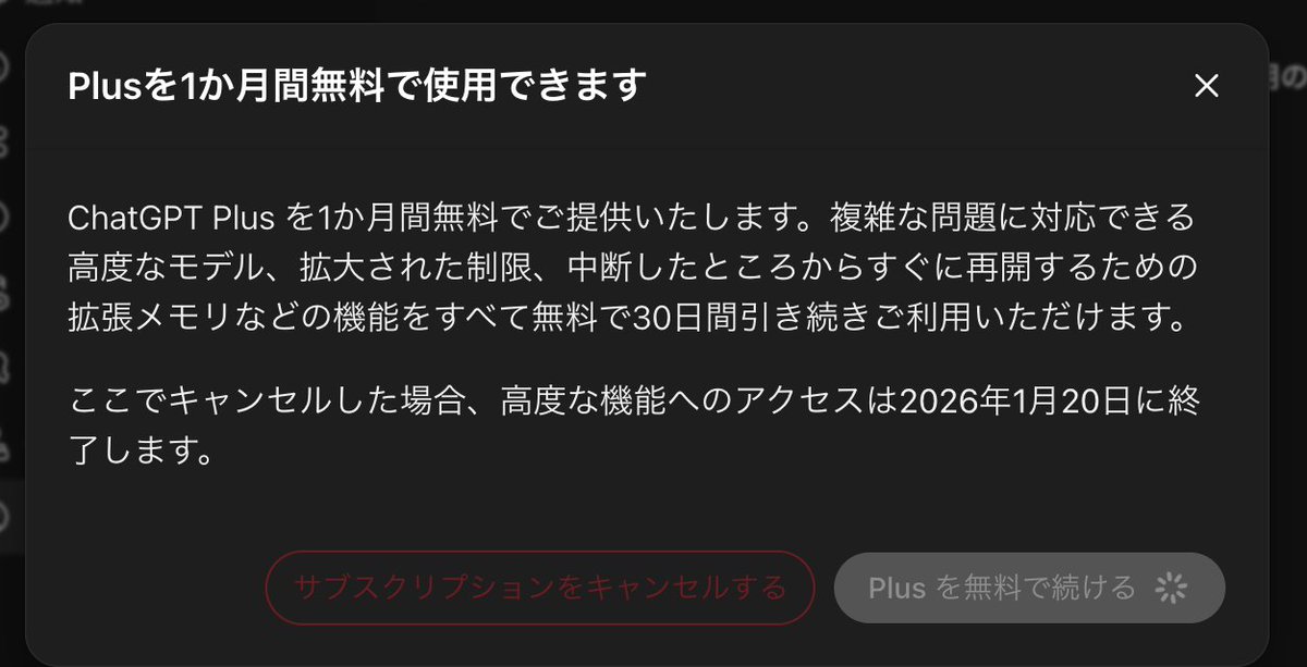 売れなかったら今シーズン又つかうなので近く削除します。 ClaudeもGeminiも契約してるから、GPTの契約を見直すか〜と思ったらコレ。