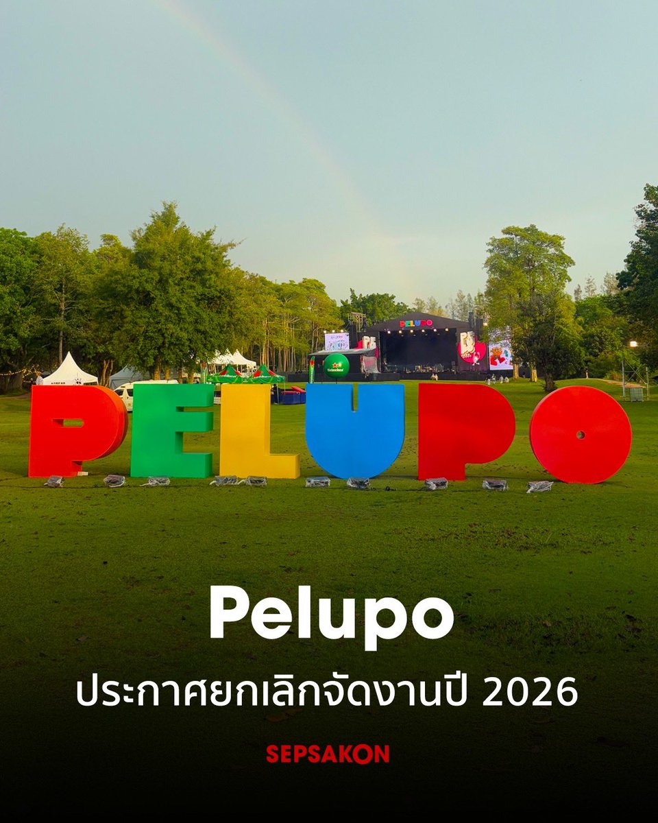 เสพย์สากล - Sepsakon tweet media
