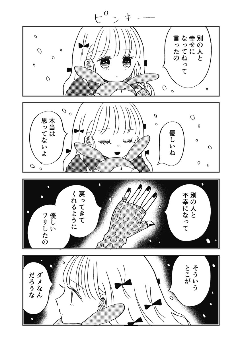 ピンキー