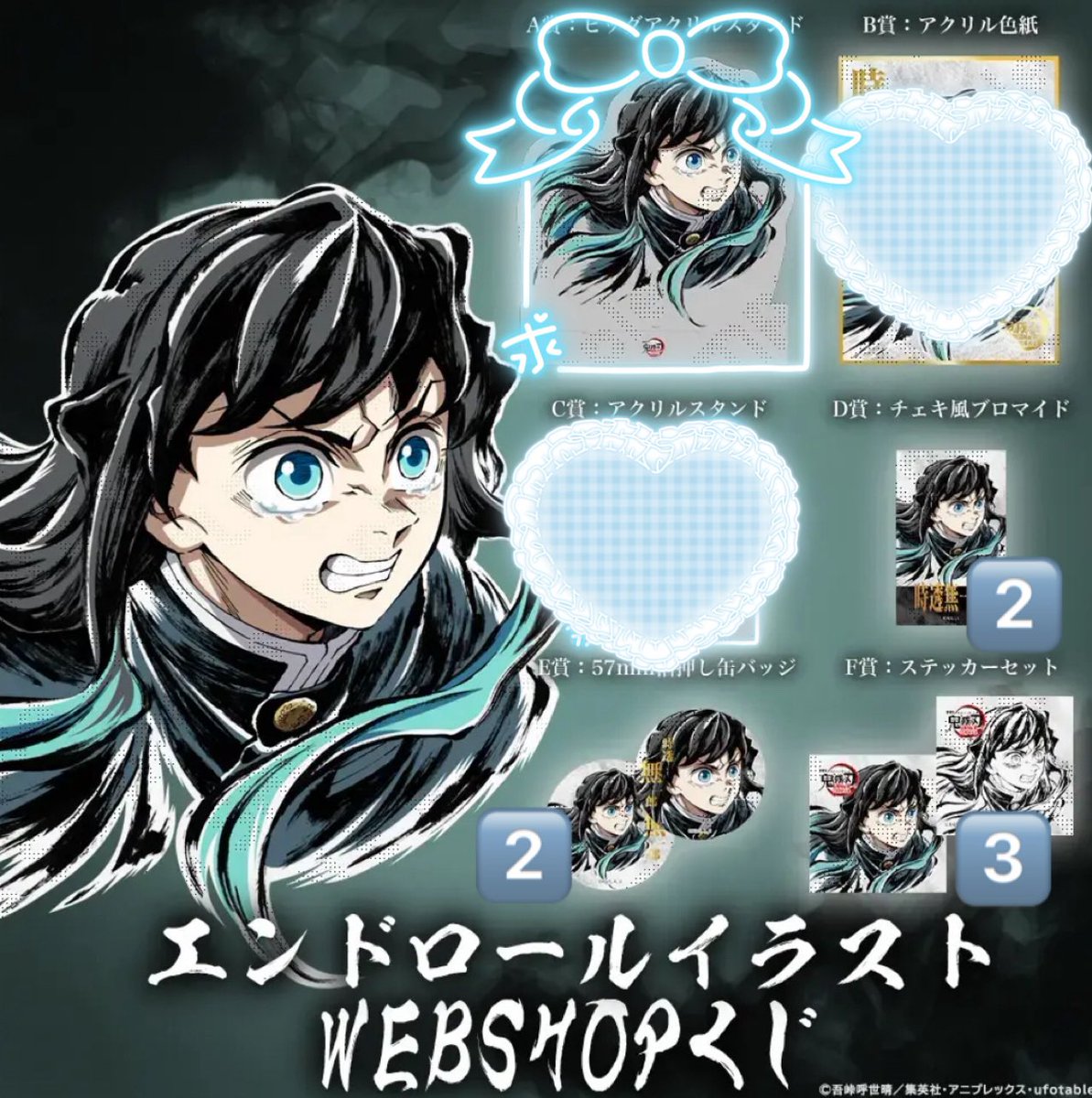 交換】鬼滅の刃 無限城編 WEBSHOPくじ エンドロールイラスト 【譲】1~3