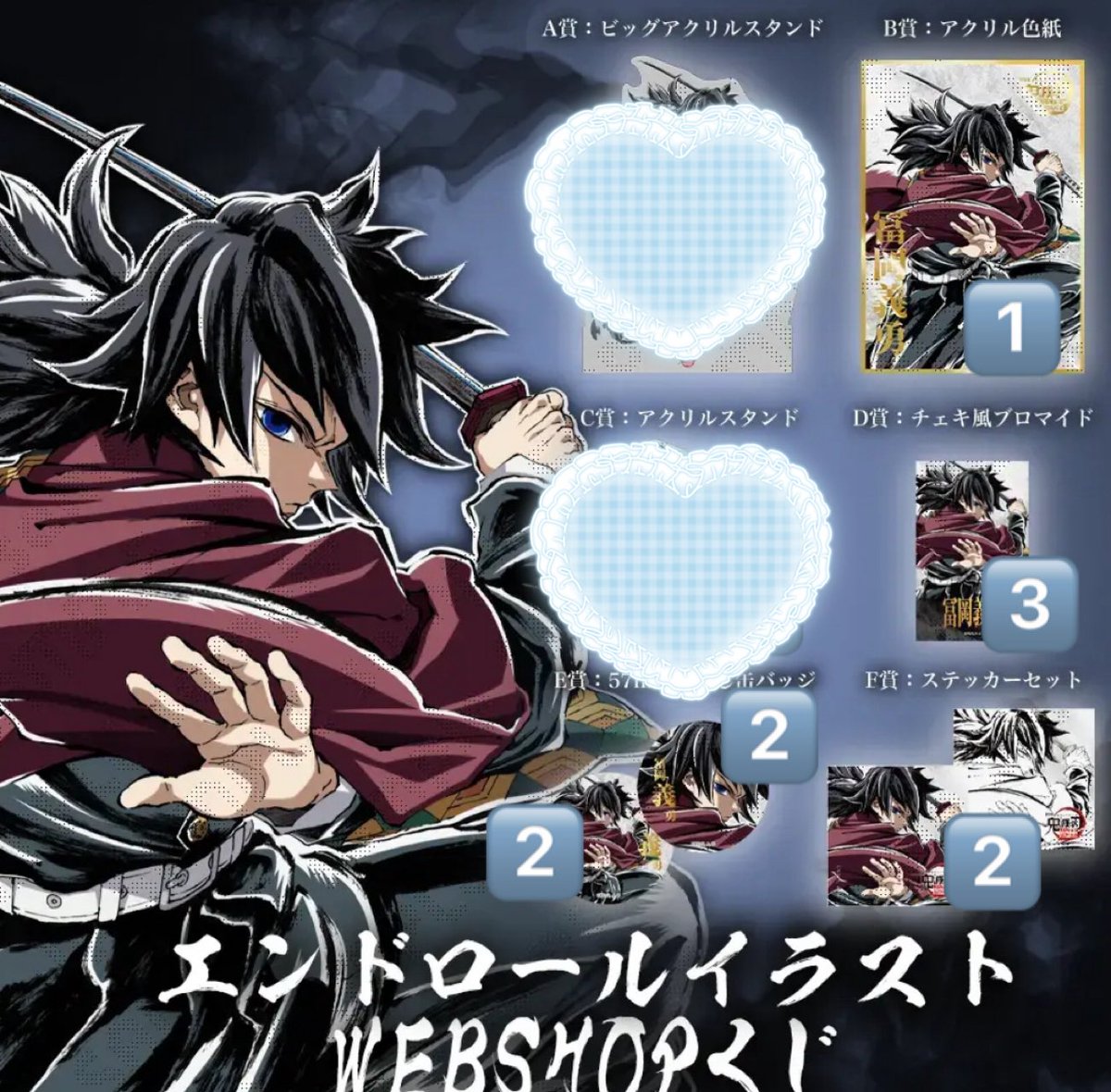 交換】鬼滅の刃 無限城編 WEBSHOPくじ エンドロールイラスト 【譲】1~3