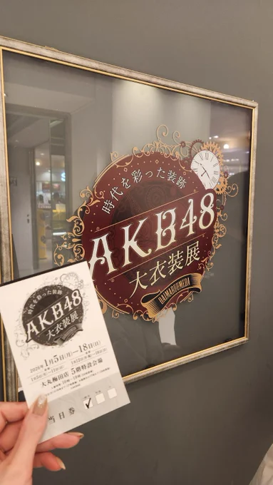 あとAKBの衣装展にも行ってきた!想像以上に展示があって間近で見られて凄く良かった〜