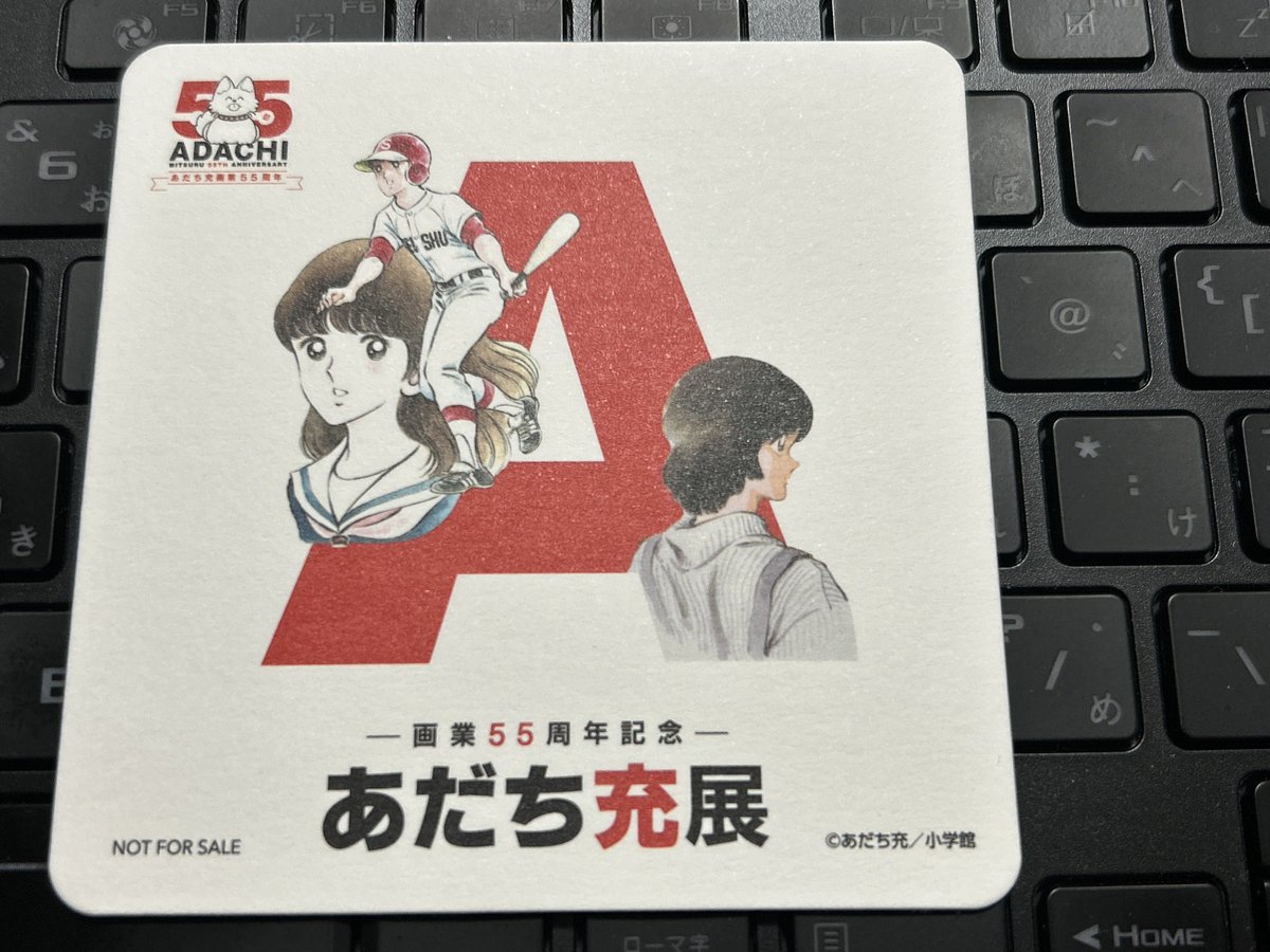 あだち充展 で、グッズ3000円買うと貰える非売品コースター。 6種類の