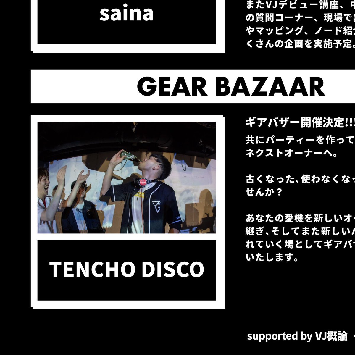 OHASHI_DISCO's tweet image. こんばんは！店長ディスコです！🕺

#FHD0208 内で開催されるギアバザーの
店長を拝命いたしました！！！！！

みんなの愛機を次のパーティーに繋げて！

詳細は後日🙇‍♀️