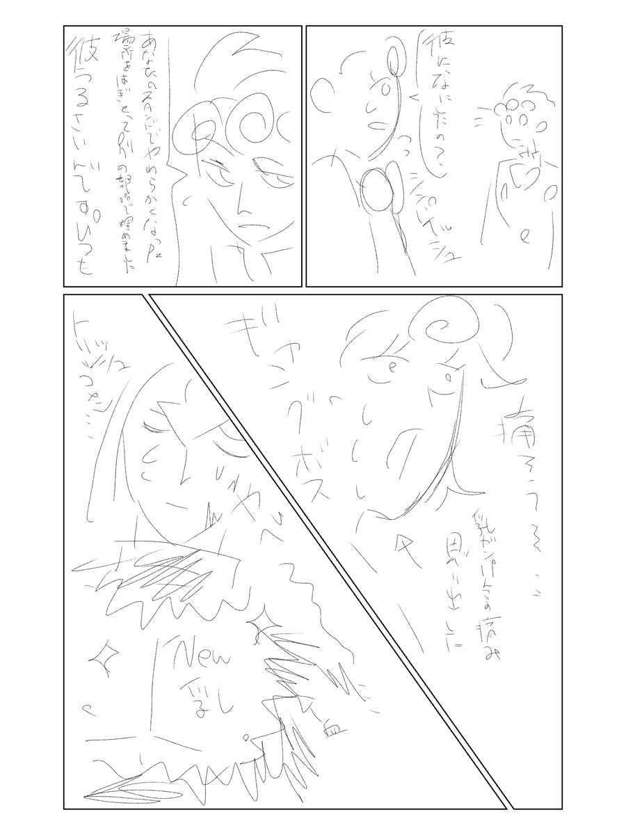 ぼくが描いた汚いジョルミス誰か完成させて