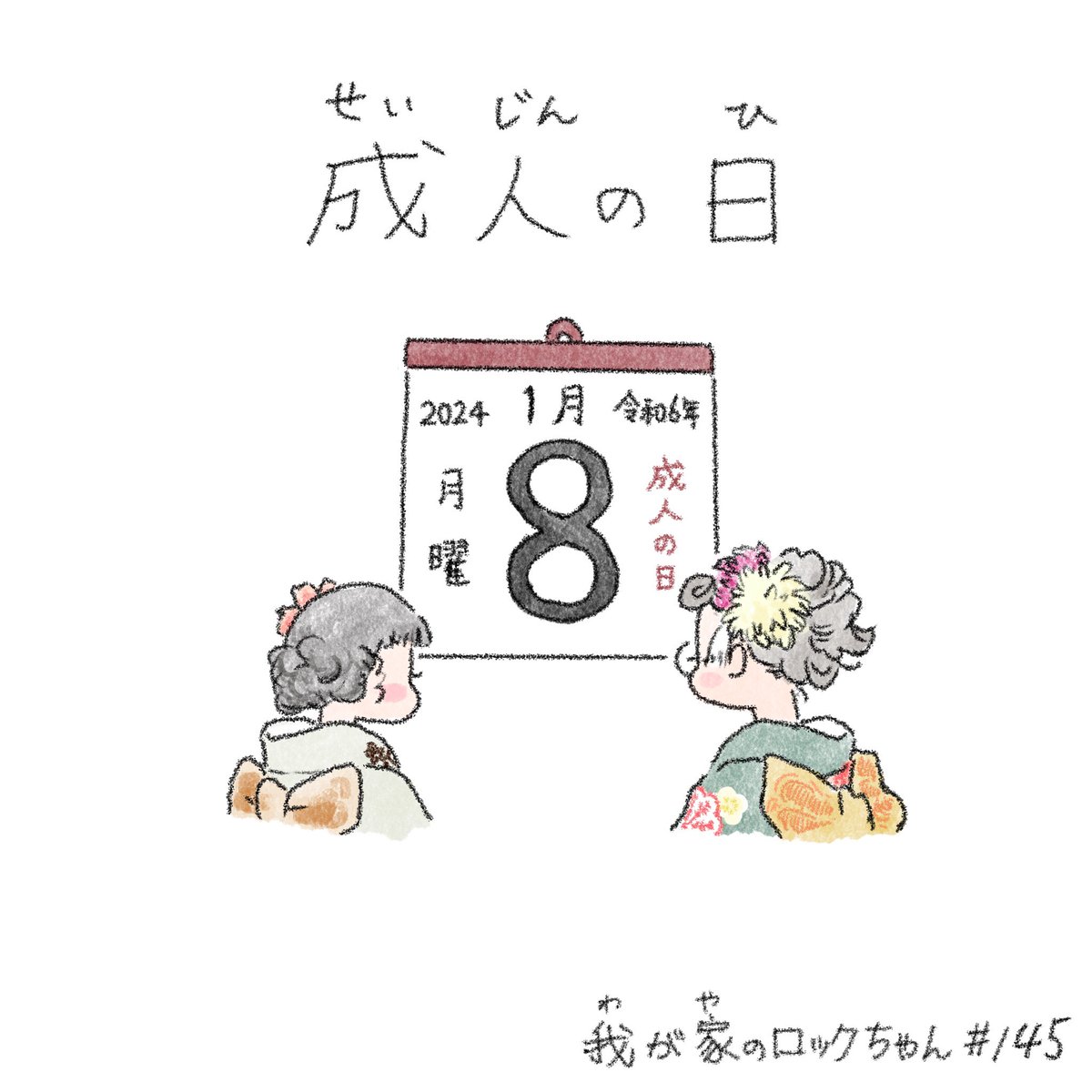 wagayanorock's tweet photo. （※過去作の再投稿：1/2）
新成人の皆さん、おめでとうございます！！

#成人の日
#新成人
#我が家のロックちゃん https://t.co/UjkkfKfGiu