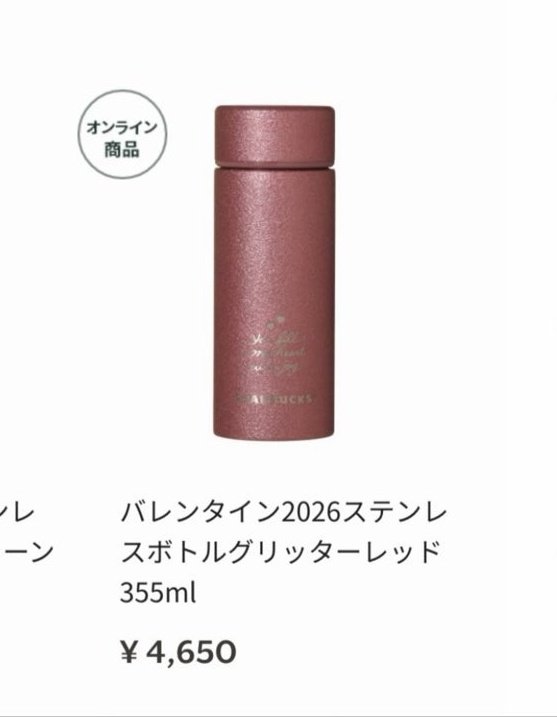 スタババレンタイングッズオンライン先行、9万人待ちでネコちゃん