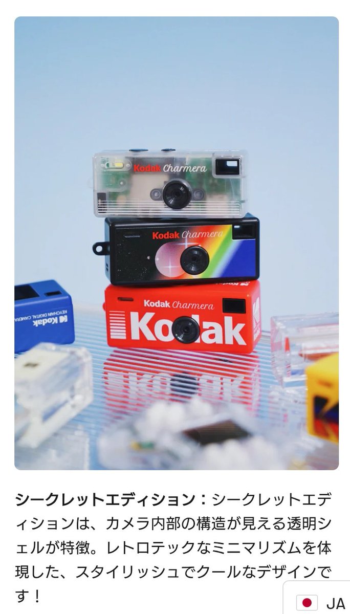 Kodak Charmeraは、いわゆるランダム方式で、できればシークレットの