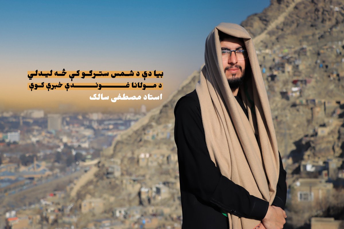 Atalan247's tweet photo. ځینې ملاقاتونه د ژوند لپاره نه وي، د ابدیت لپاره وي؛ لکه شمس او مولانا.
  د اسلامي نړۍ د نوموتي عارف، مفکر او ادیب مولانا جلال الدین محمد بلخي او د هغه د محبوب شمس تبریزي د مخامخ کېدنې یا وصال او بیا بېلتون پېښه نه یوازې په اسلامي تصوف، بلکې د صوفېزم پر نړیوال تاریخي بهیر...2/1 https://t.co/SBaQ4tXDXh