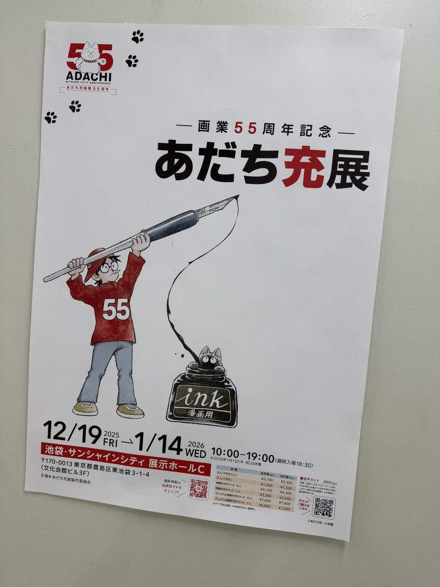 あだち充　あだち充展　55周年　展覧会　クリアポスター　6点　コンプリート あだち充 あだち充展 55周年 展覧会 クリアポスター 6点 コンプリート