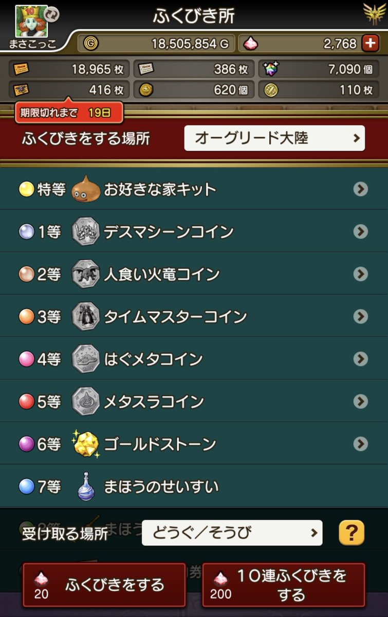 破壊神フォロボスが明日登場ということは、4等のはぐメタコインと5等のメタスラコインが大暴落すると… はぐメタコインにはまだ動きがない一方、メタスラコインは投げ売りする人が出始めていて…  #DQX #DQ10 #ドラクエ10