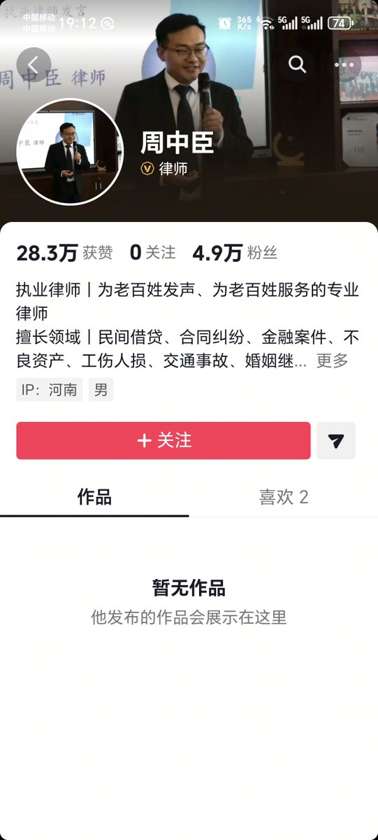 网传周中臣律师去了河南新蔡，准备调查学生死因。人是上午去的，手机中午砸的，人是下午跑的，酒店住房押金都没退，目前他的抖音账号视频已清空。