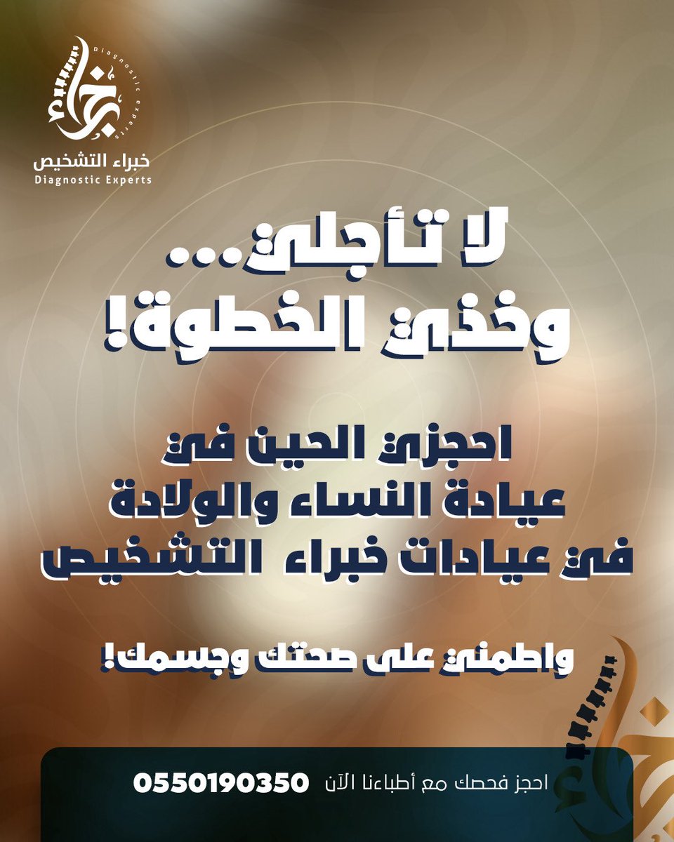مو صدفة!
إشارات واضحة قد تدل على تكيس المبايض، والتأخير في العلاج يزيد المضاعفات.
لا تتجاهلي العلامات واحجزي موعدك الآن في عيادات خبراء التشخيص.

📞 +966 55 019 0350
#تكيس_المبايض #صحة #خبراء_التشخيص