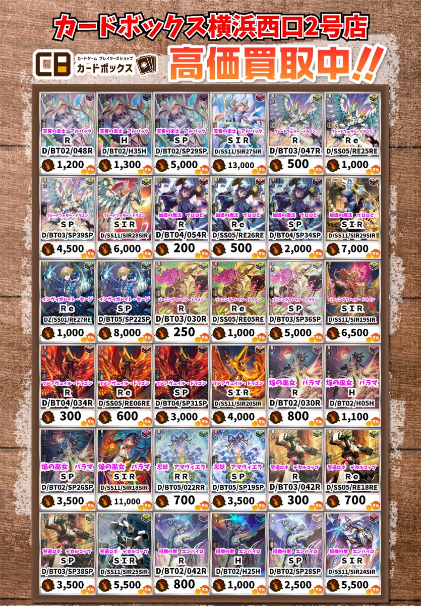 ヴァンガード買取情報！ 天音の楽士 アルパック R 1200 天音の楽士