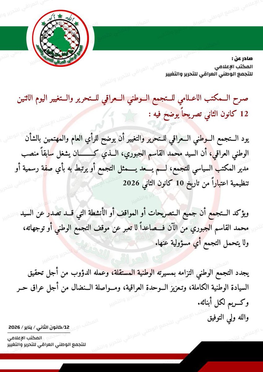 بيان صادر عن المكتب الاعلامي للتجمع الوطني العراقي للتحرير والتغيير: