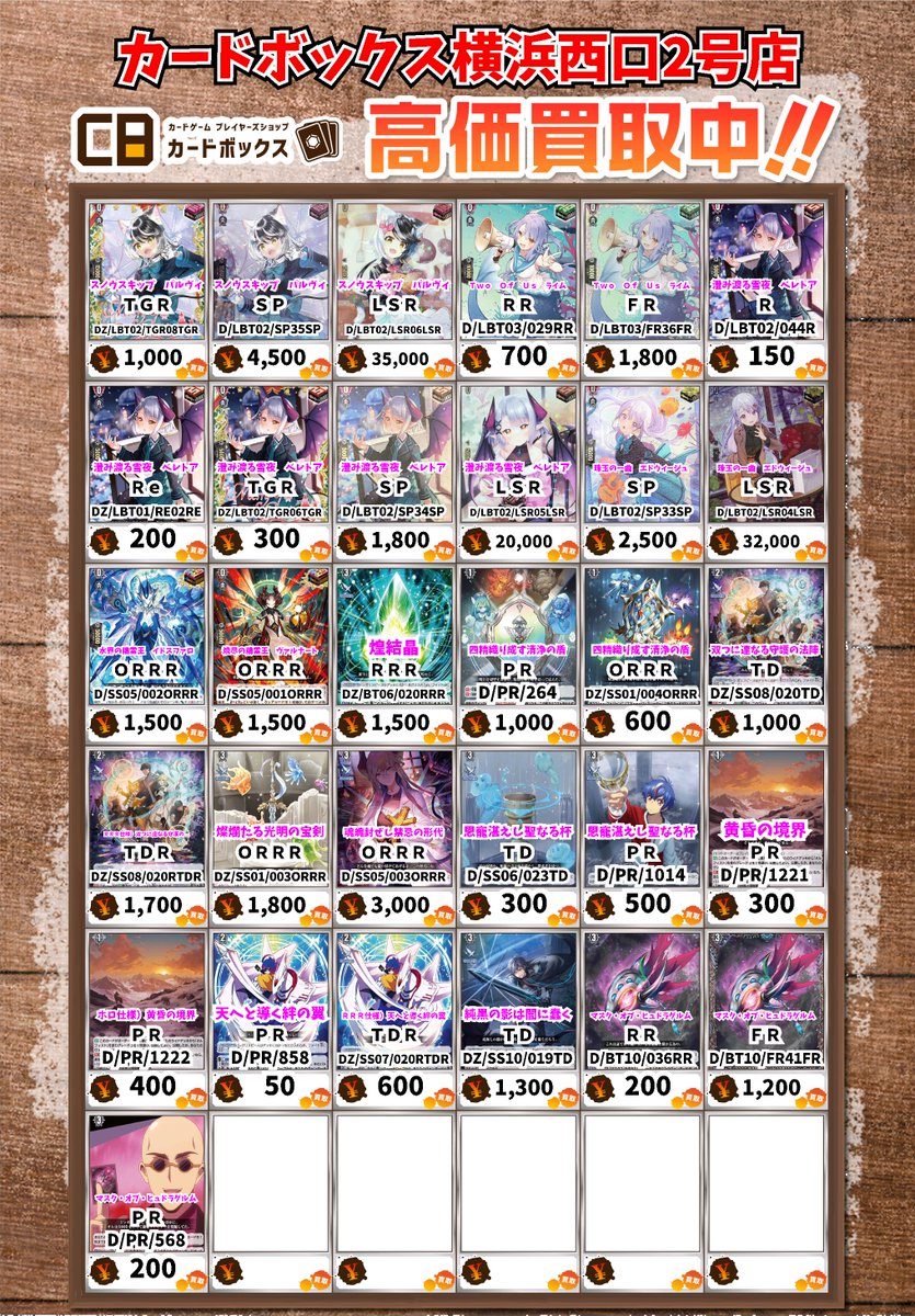 ヴァンガード買取情報！ 天音の楽士 アルパック R 1200 天音の楽士