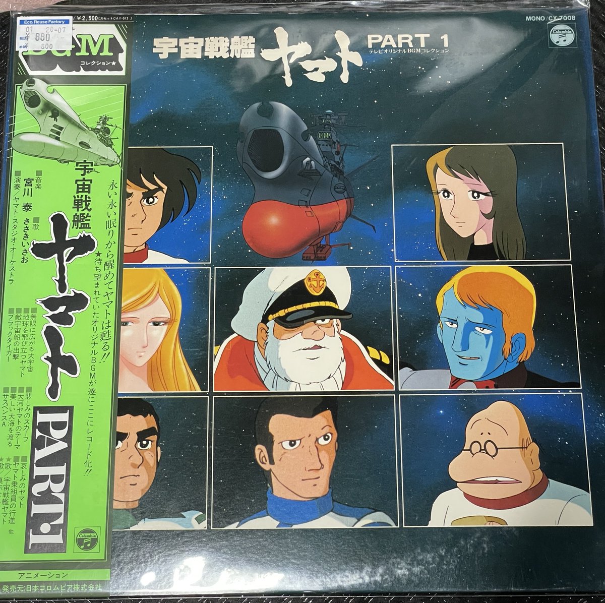 今日の戦利品のLPレコード🤗 #斉藤由貴 #宇宙戦艦ヤマト