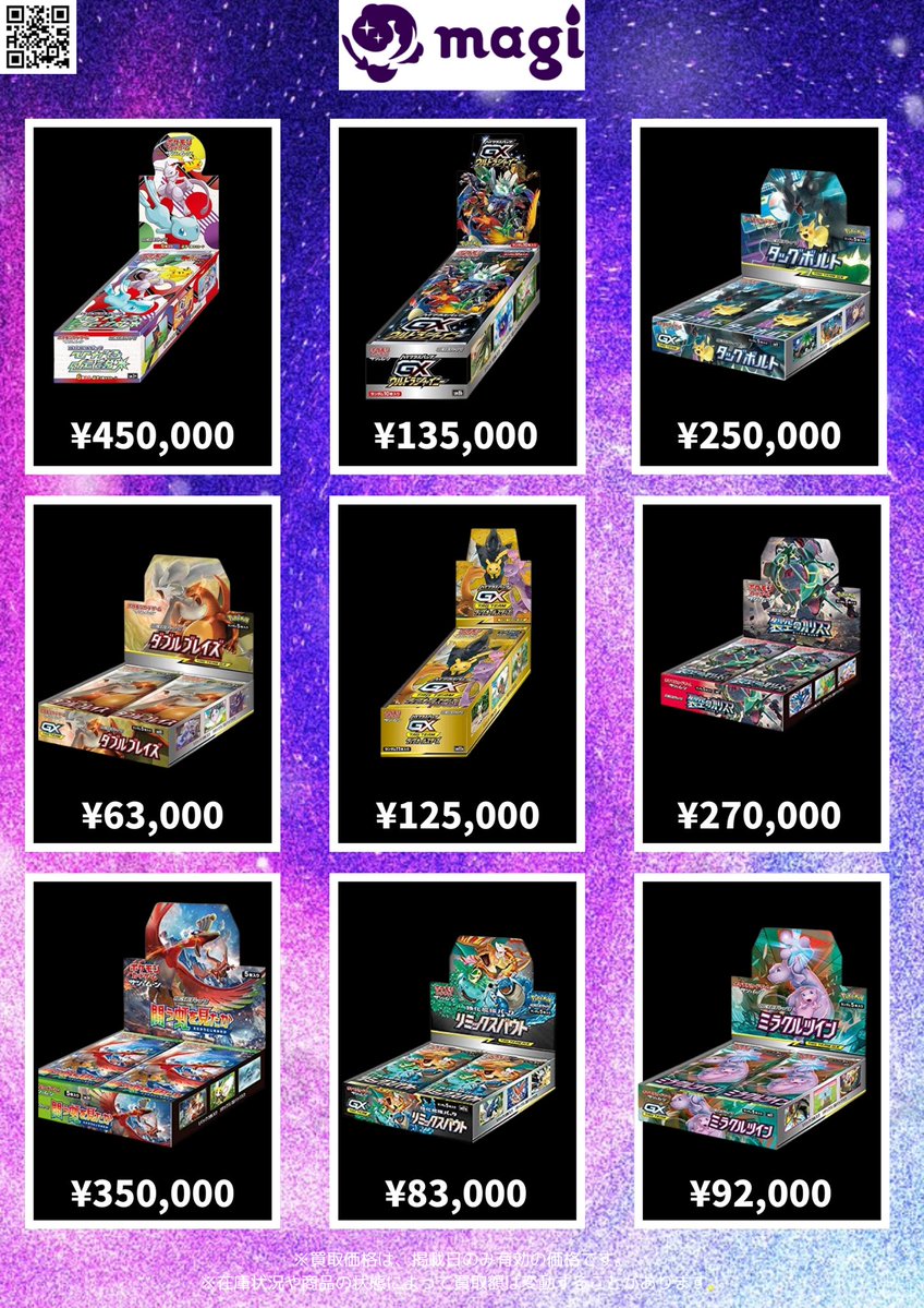 🌟最新買取情報🌟】 ポケカ 未開封BOX 買取表になります。 ぜひお