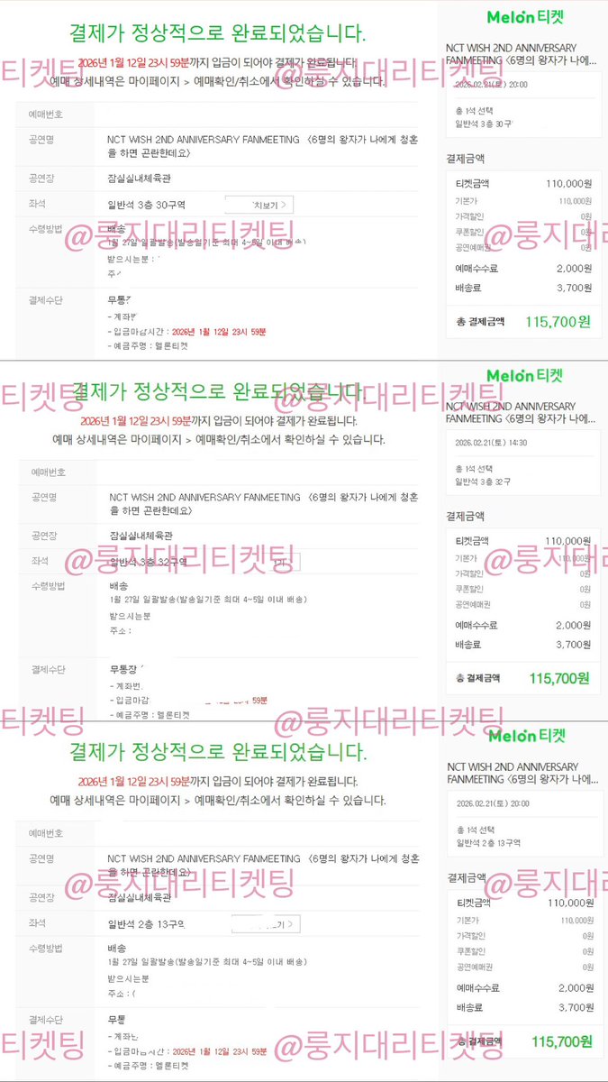 🔖멜론티켓 -NCT WISH FANMEETING 〈6명의 왕자가 나에게 청혼을 하면 곤란한데요> 후기

오늘도 쉽지 않은 티켓팅이었는데요, 모두 2~3층 내로 잡아드렸습니다✊🏻
빠른 진입에도 플로어는 없더라구요…🥲 
가시는 시즈니분들 팬미팅에서 행복한 시간 되세요!❤️

#엔위시 #NCTWISH #대리티켓팅 #댈티