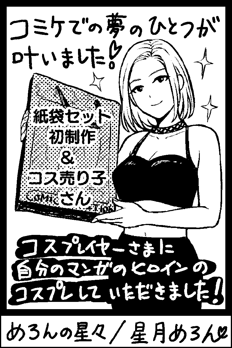 『C106まんがレポート』(C107カタログ掲載版)に私の漫画レポートが掲載されてました♪嬉しいです
1-21のコスプレのコーナーにあります❣

コミックマーケットの公式サイトの1月6日更新の記事にまんがレポートへのリンクがあります～✨ 