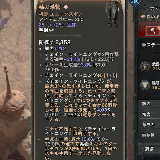 gomafff's tweet image. #ディアブロ4
軸の導管に橙色のなんちゃらの化身が付いた！
地味に靴から化身固定の呪いが解けて嬉しすぎる…ちゃんと知力に名工品リロールしときゃ良かったー。
おまけ　のびのびーっ…ビシィッ！あれ？あれ？