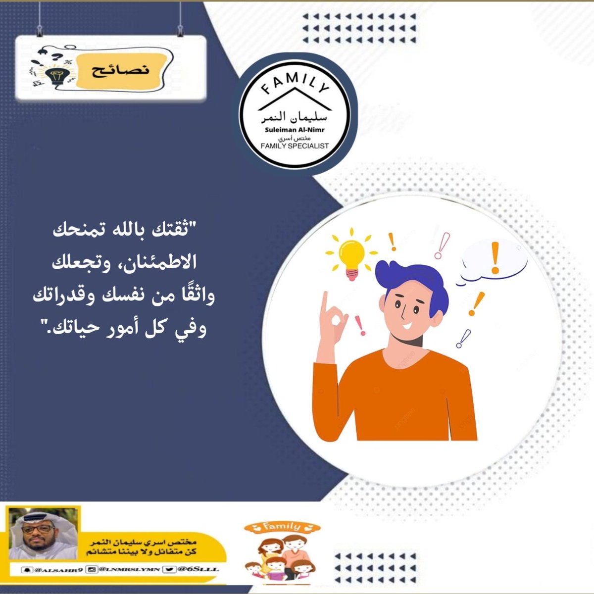 "ثقتك بالله تمنحك الاطمئنان، وتجعلك واثقًا من نفسك وقدراتك وفي كل أمور حياتك."
<a href="/711t_/">ɑรɛɛʆ</a>
#كن_متفائل_ولا_بيننا_متشائم   #مقدم_خدمات_مهنية_سليمان_النمر