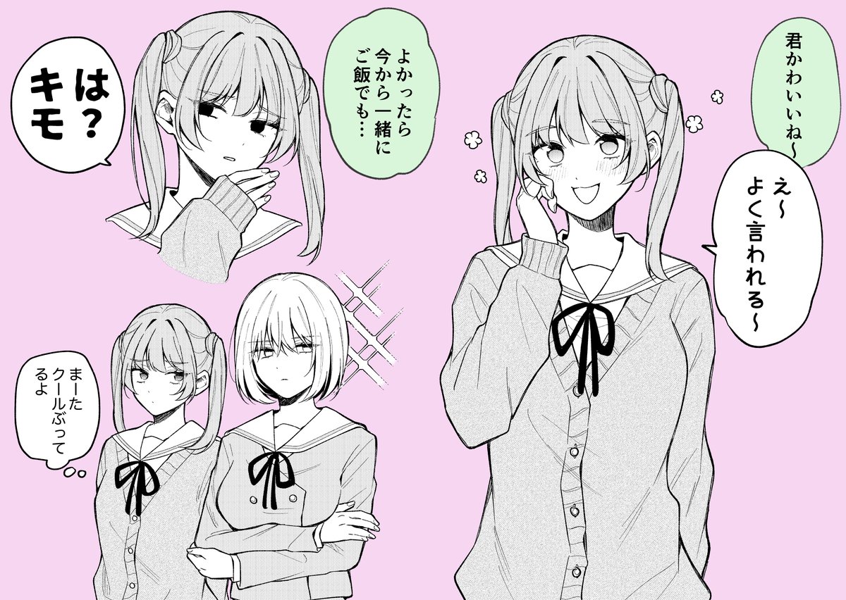 あざと腹黒系の友達ちゃん 