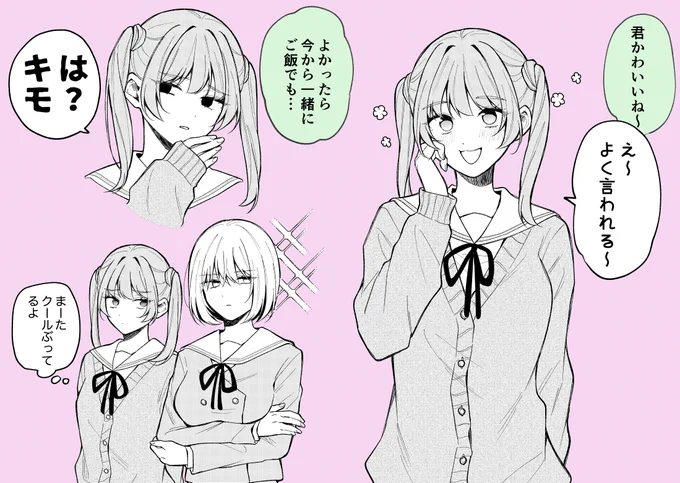 あざと腹黒系の友達ちゃん 