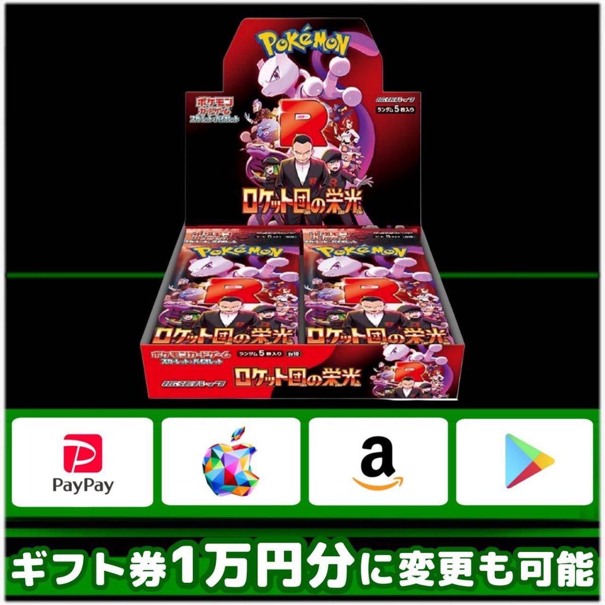 /
ロケット団の栄光 未開封BOX（シュリ付き）
を抽選で1名様にプレゼント🎁
\

（応募方法）
①このツイートをリポスト
②私と<a href="/wagokoro4343/">trip Japan 【公式】</a> のフォロー

引用してたらおまけ付き！

締切→1/19 23時59分 まで