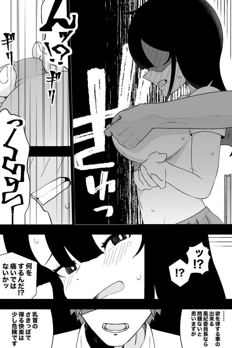 風紀委員長VS乳首快楽(イキヌキ。)｜無料エロ漫画試し読み