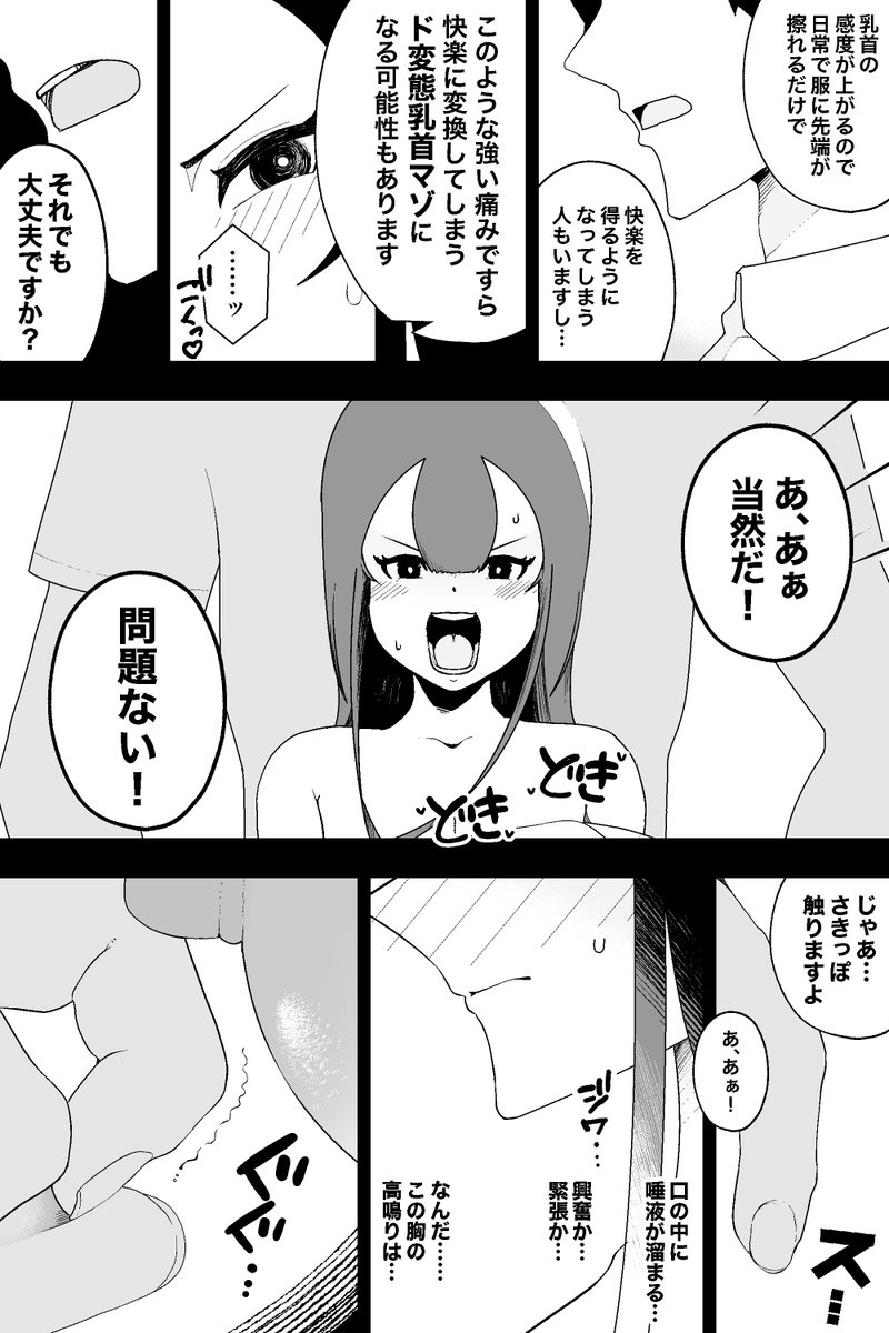 風紀委員長VS乳首快楽(イキヌキ。)｜無料エロ漫画試し読み