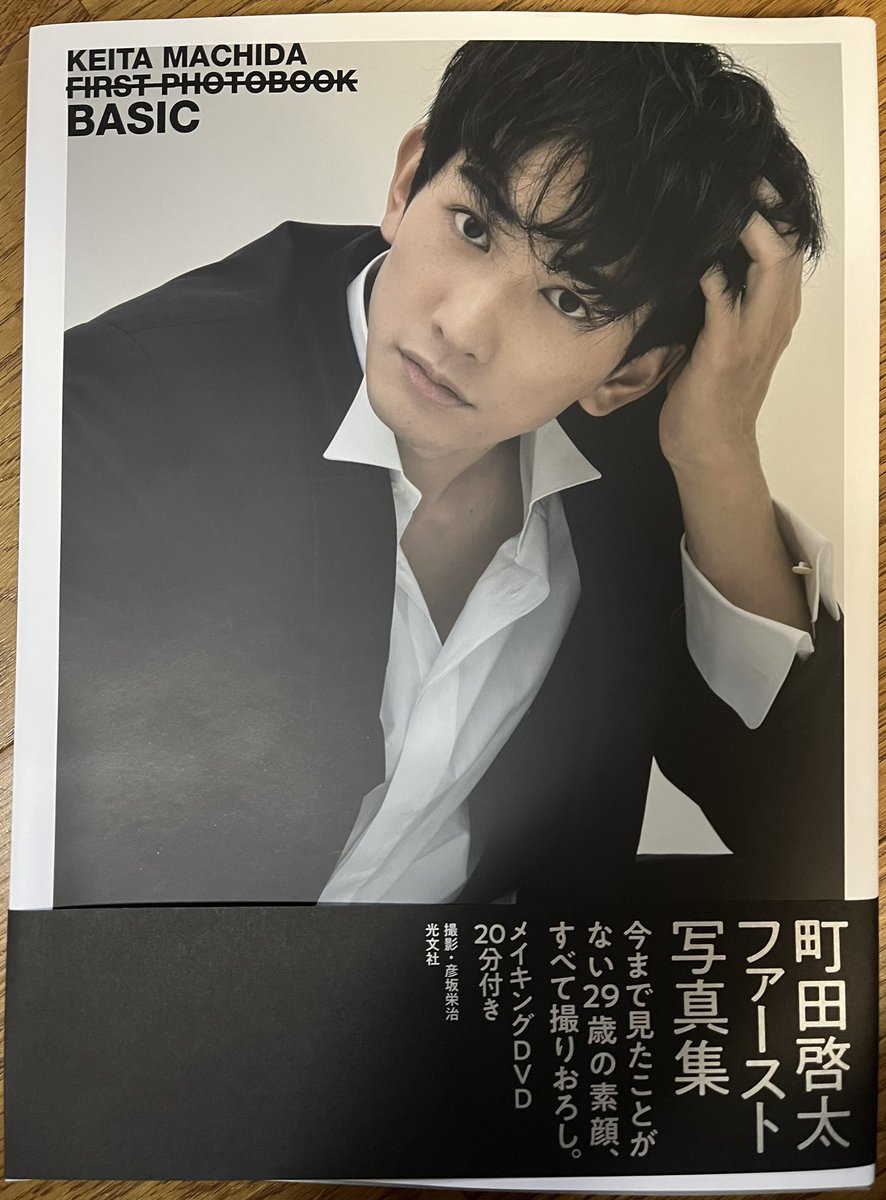 町田啓太 ファースト写真集 BASIC 楽天ブックス限定 しおり付き 町田啓太 ファースト写真集 BASIC 楽天ブックス限定 しおり付き