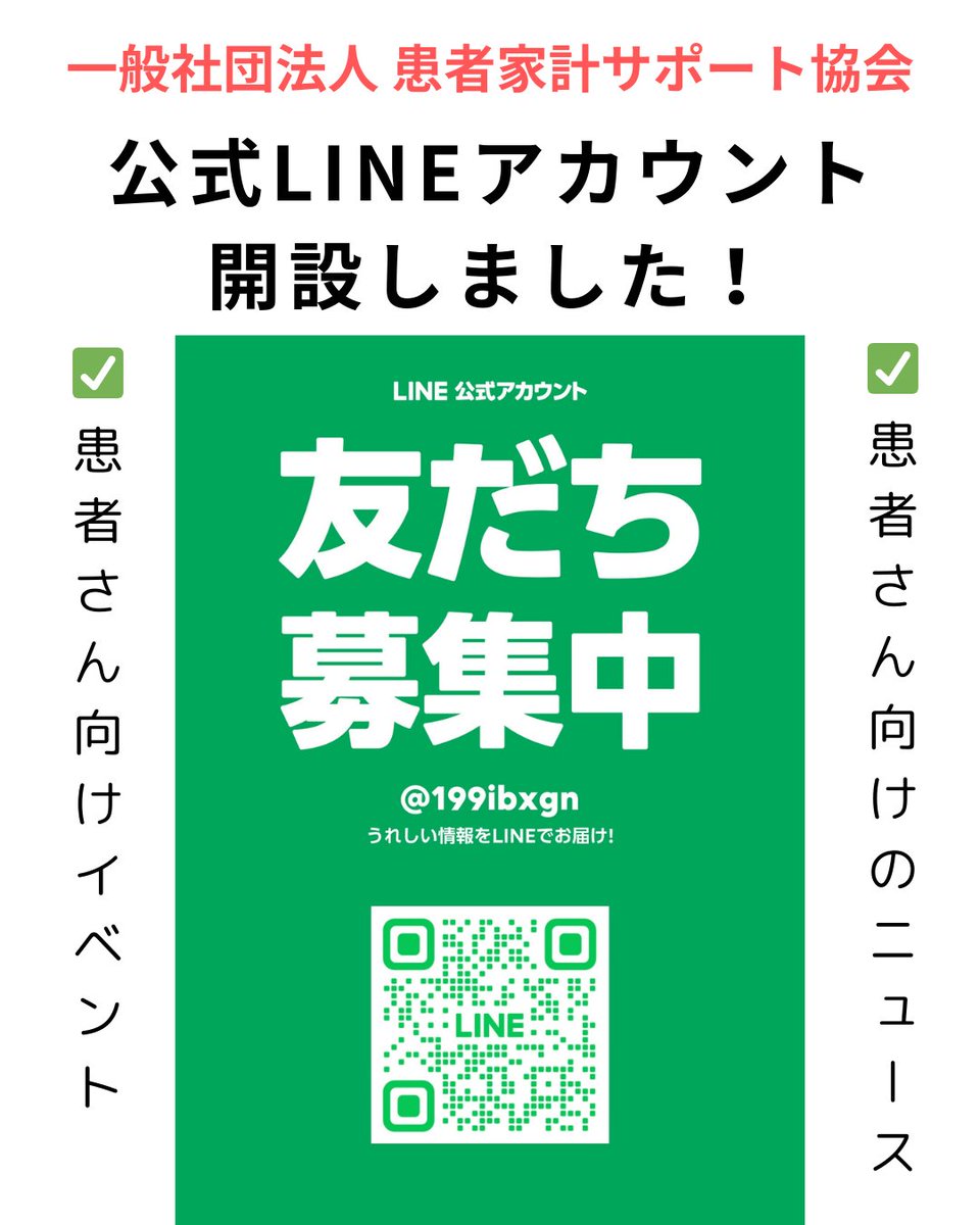 本日（2/21）の16時にLINE配信します！ 患者さん、ご家族向けの情報を