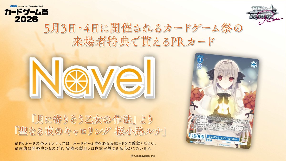 ヴァイスシュヴァルツロゼ公式 (@wsrtcg) / Posts / X