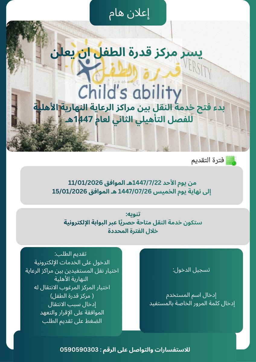 مركز قدرة الطفل tweet media