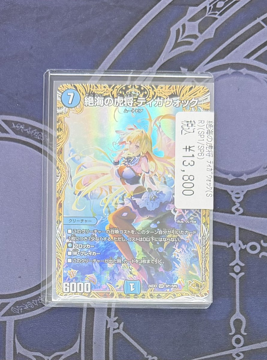デュエルマスターズ】【＃デュエマ】 🌊絶海の虎将ティガウォック(金