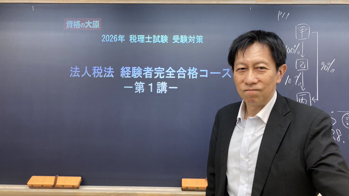 資格の大原 税理士 (@o_hara_zeirisi) / Posts / X