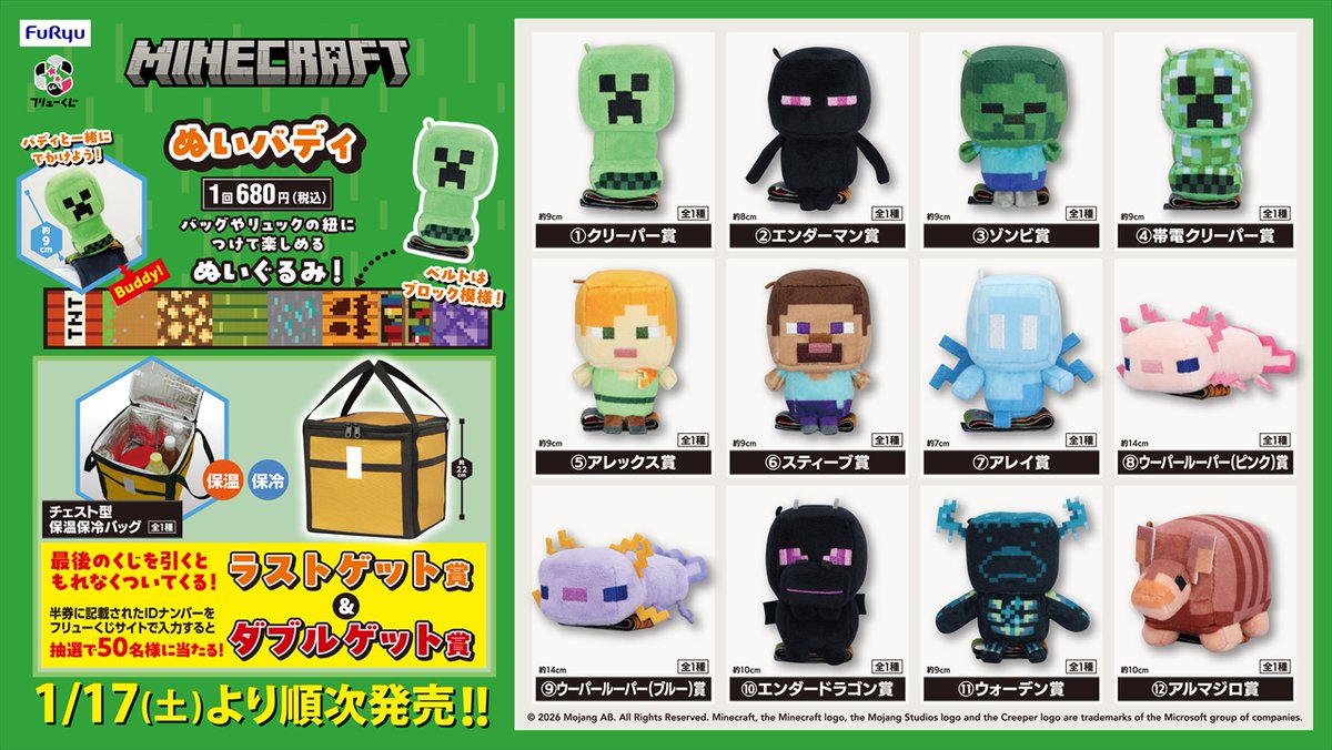 もうすぐ発売「フリューくじ マインクラフト ぬいバディ」がファミマ
