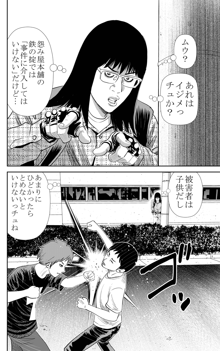 子供のイジメが親同士のいじめに発展?② 