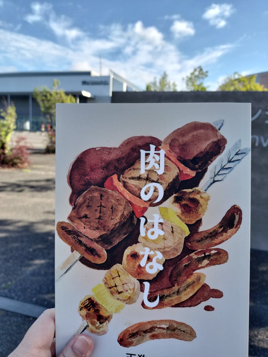 tengood_good's tweet photo. ✅ブース: き-62「天狗の会文芸部門分科会」
肉エッセイに肉小説、肉漫画がてんこ盛り、肉肉しい表紙が目印。人生の節目を想像しつつ、肉のスライスは薄くしますか？ぶ厚くしますか？肉の誘惑に挑戦するかどうかは貴方次第の「肉のはなし（600円）」です。
https://t.co/bXKn1PO2qs

#文学フリマ京都 https://t.co/negsB6iK6L
