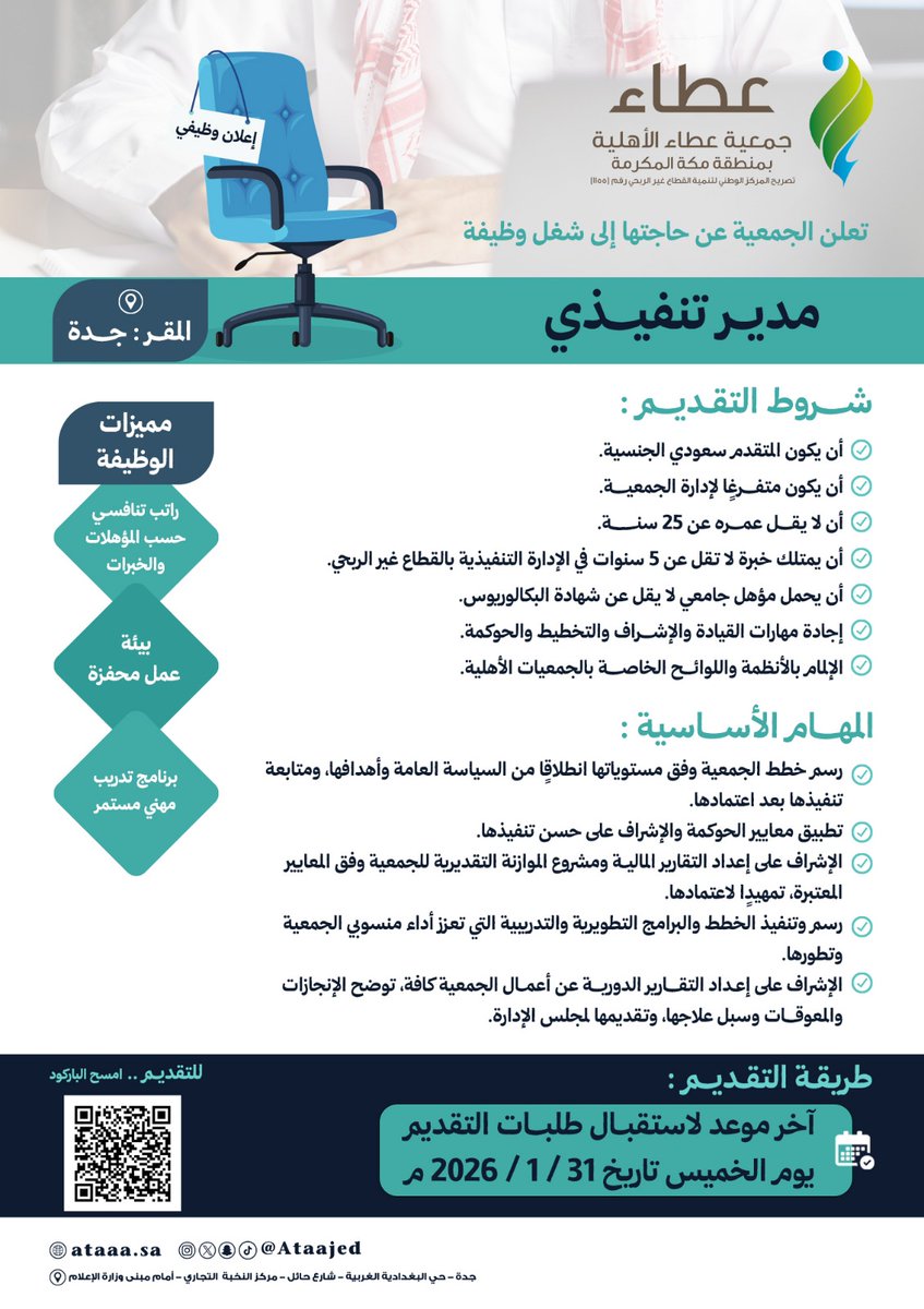 جمعية عطاء الأهلية بمنطقة مكة المكرمة tweet media