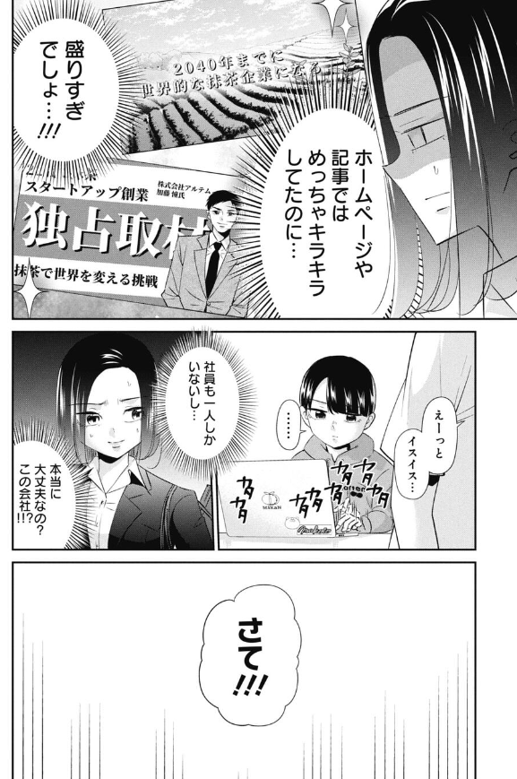 ベンチャー企業でインターンする話 2/3 