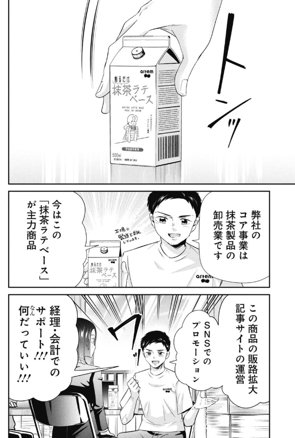 ベンチャー企業でインターンする話 2/3 