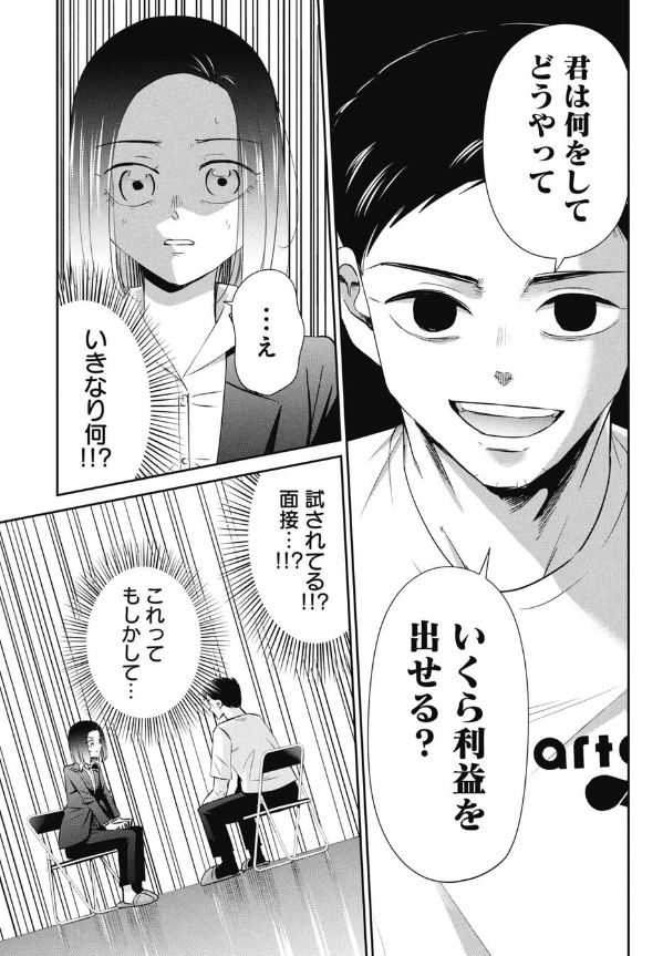 ベンチャー企業でインターンする話 3/3 