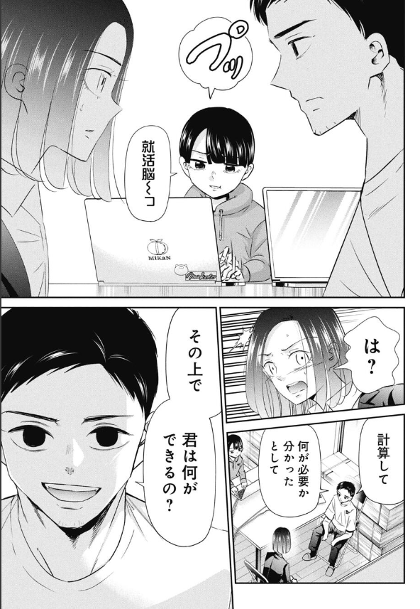 ベンチャー企業でインターンする話 3/3 