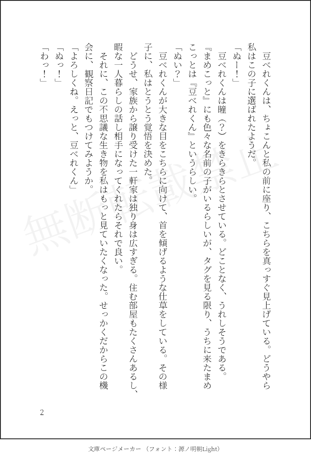 K8RgWZcSlMEGfh5's tweet image. 豆べれくん観察日記【一日目】

※ふわっと読む