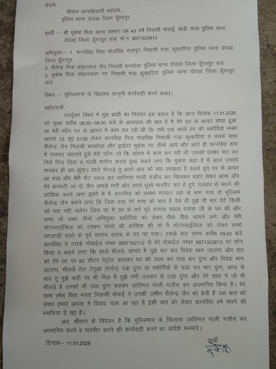 यह जातंकवादी व्यक्ति मुकेश परमार युवक के साथ साथ सम्पूर्ण भील समाज लोगों को अपमानित कर रहा है जिसको लेकर भील आदिवासी समाज के युवाओं में आक्रोश है <a href="/RajPoliceHelp/">Rajasthan Police HelpDesk</a> <a href="/PoliceRajasthan/">Rajasthan Police</a> मुकदर्शक बनकर तमाशा नहीं देखे क्षेत्र में द्वेष फैलाने वाले व्यक्ति को त्वरित प्रभाव में गिरफ्तार करें