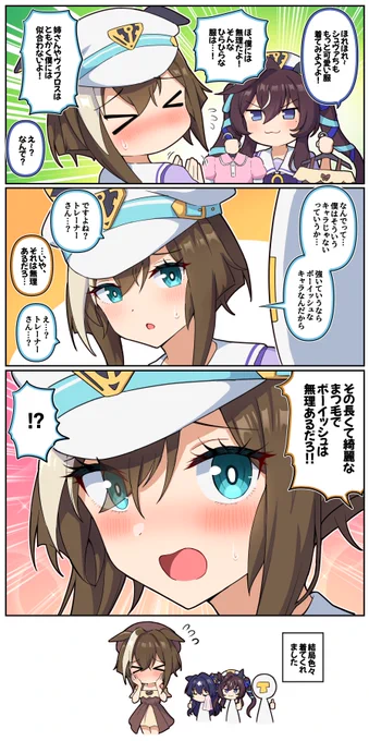 シュヴァちにボーイッシュは無理がある

#ウマ娘 